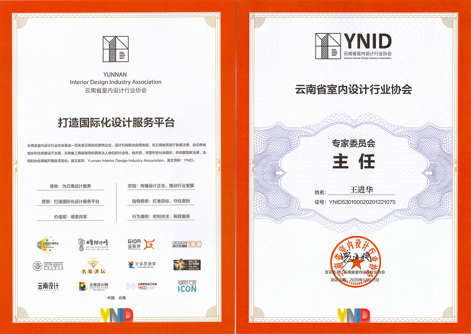 云南省室內(nèi)設計行業(yè)協(xié)會主任單位